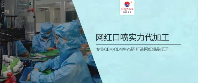 口氣清新噴霧爆款OEM/ODM代加工(gōng)，晶神企業(yè)讓您免除後顧之憂！