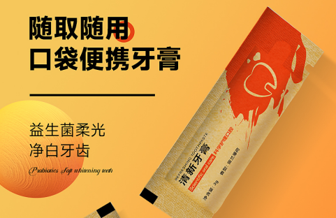 條裝便攜牙膏，旅行(xíng)出差常備好(hǎo)物(wù)！