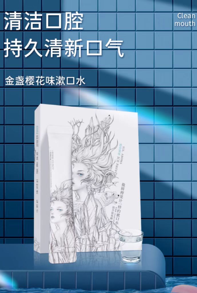 印*冰*條裝漱口水(shuǐ)（合作(zuò)品牌）