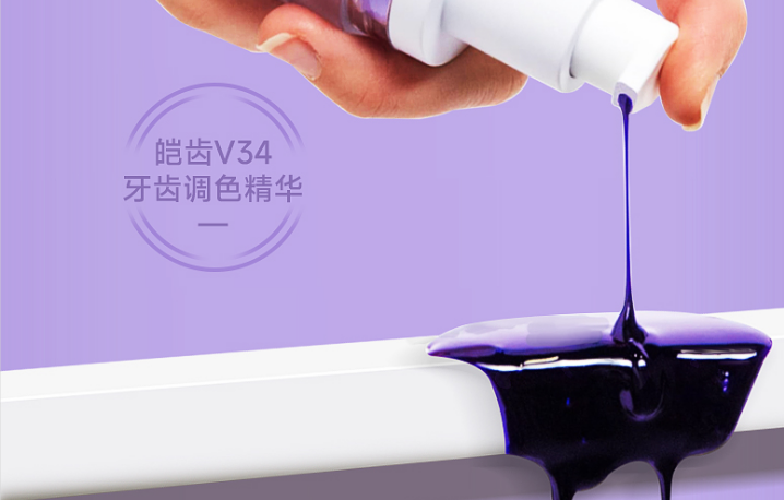 皚齒V34調色精華液，牙齒塗隔離(lí)亮(liàng)白(bái)牙齒自(zì)成一(yī)套